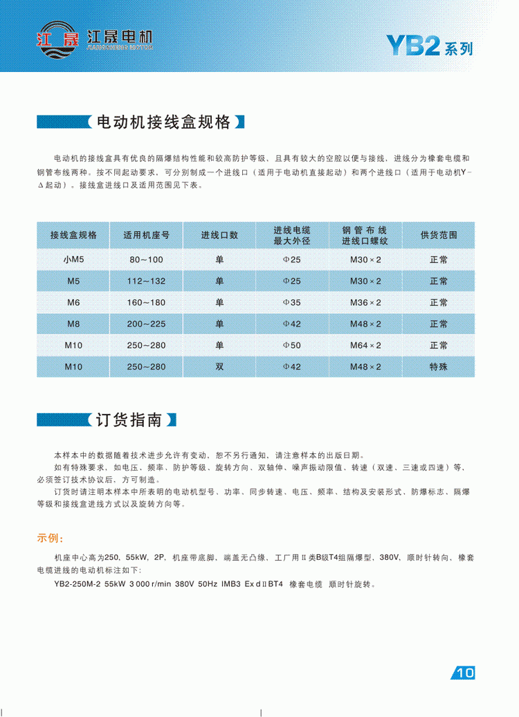 YB2系列隔爆型三相異步電動機接線盒規格與訂貨指南